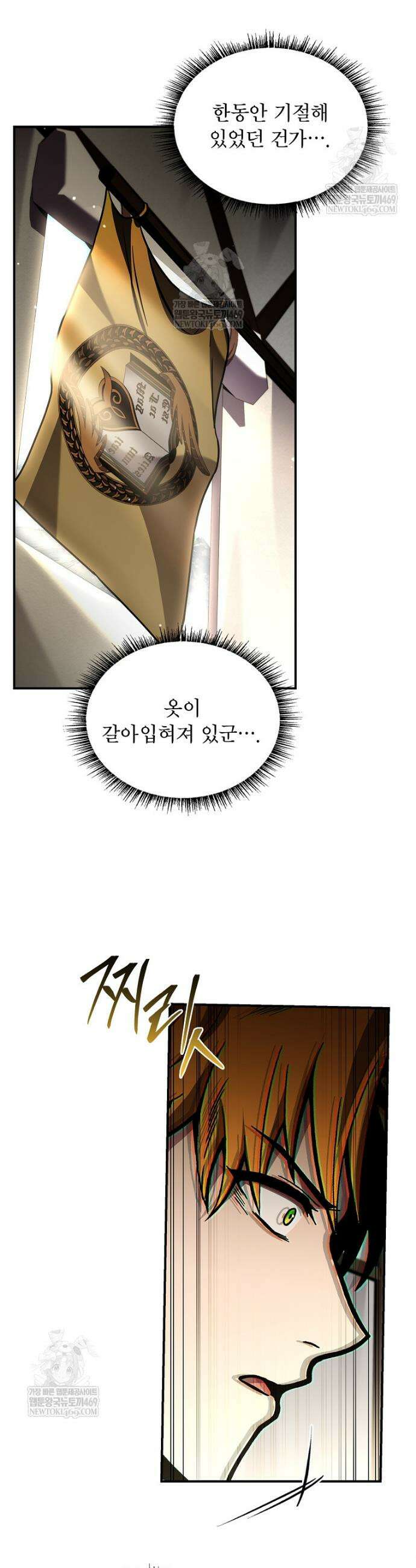 재능 삼킨 마법사 131화 30