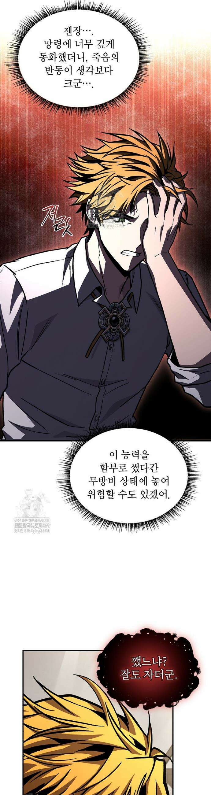 재능 삼킨 마법사 131화 31