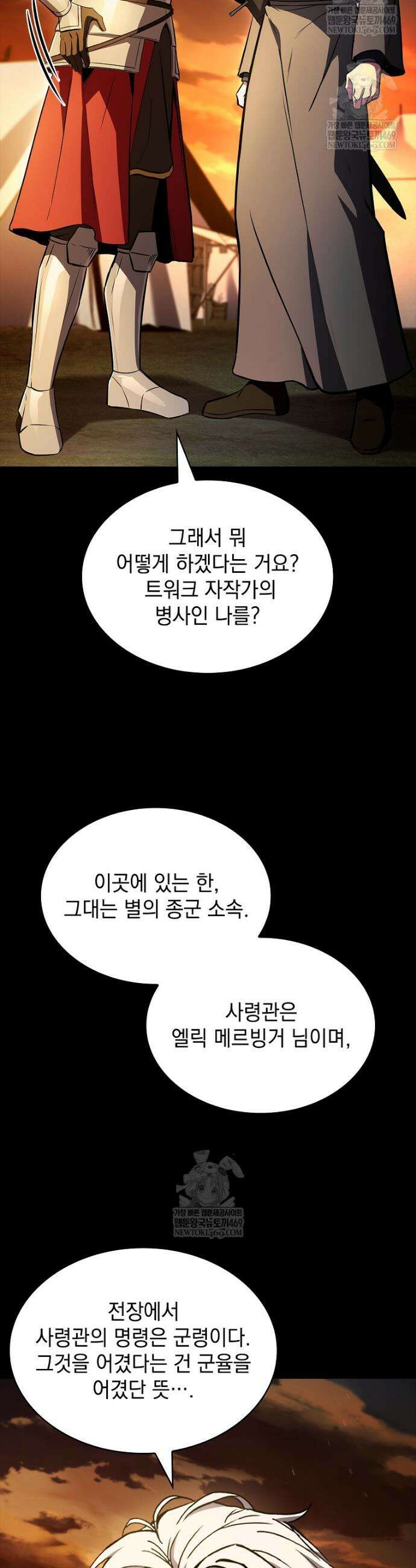 재능 삼킨 마법사 131화 42