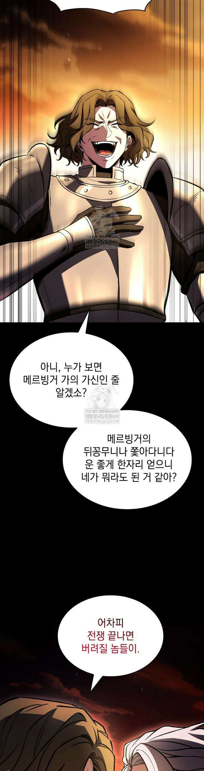 재능 삼킨 마법사 131화 44