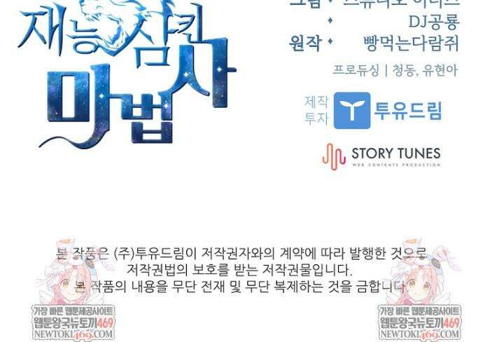 재능 삼킨 마법사 131화 56