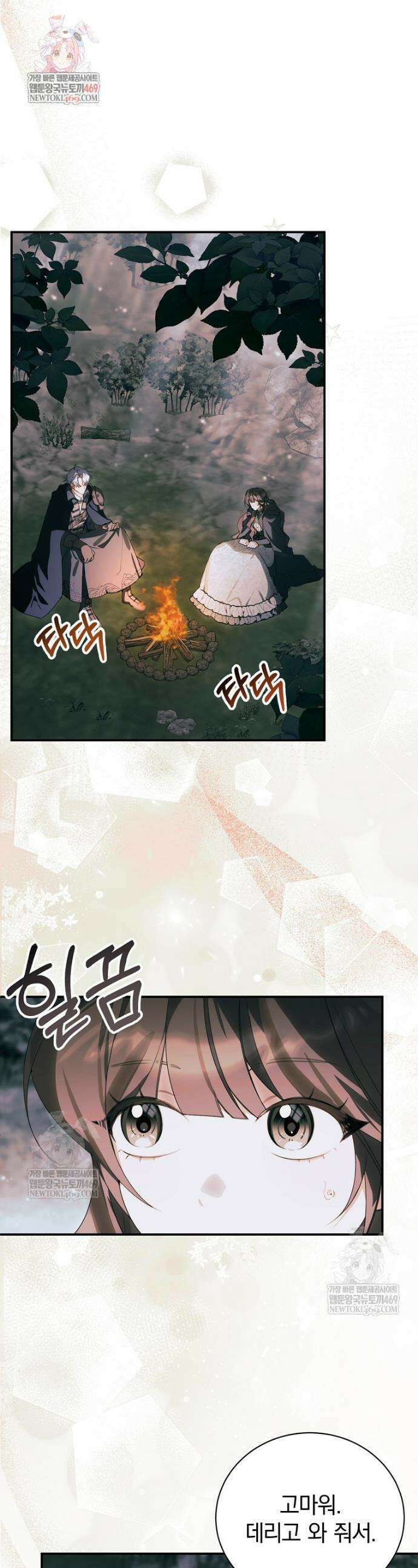 어린 악당의 해피엔딩을 위하여 43화 1