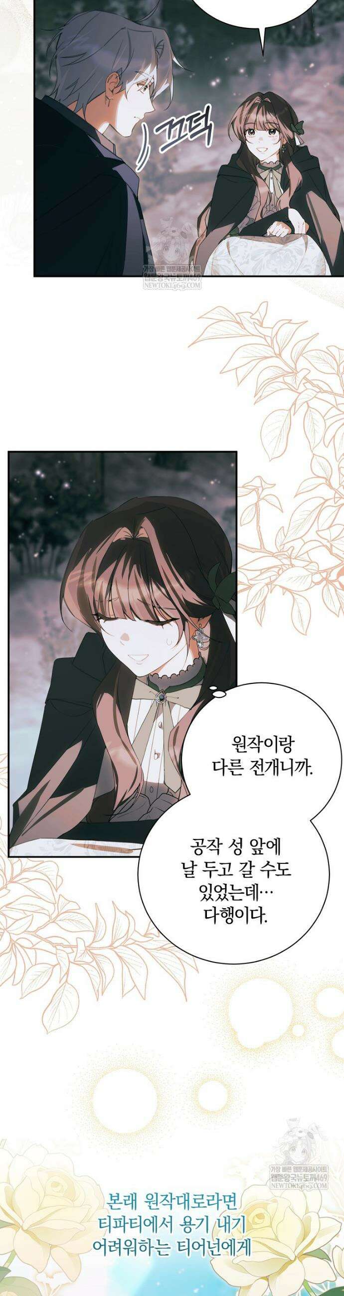 어린 악당의 해피엔딩을 위하여 43화 2