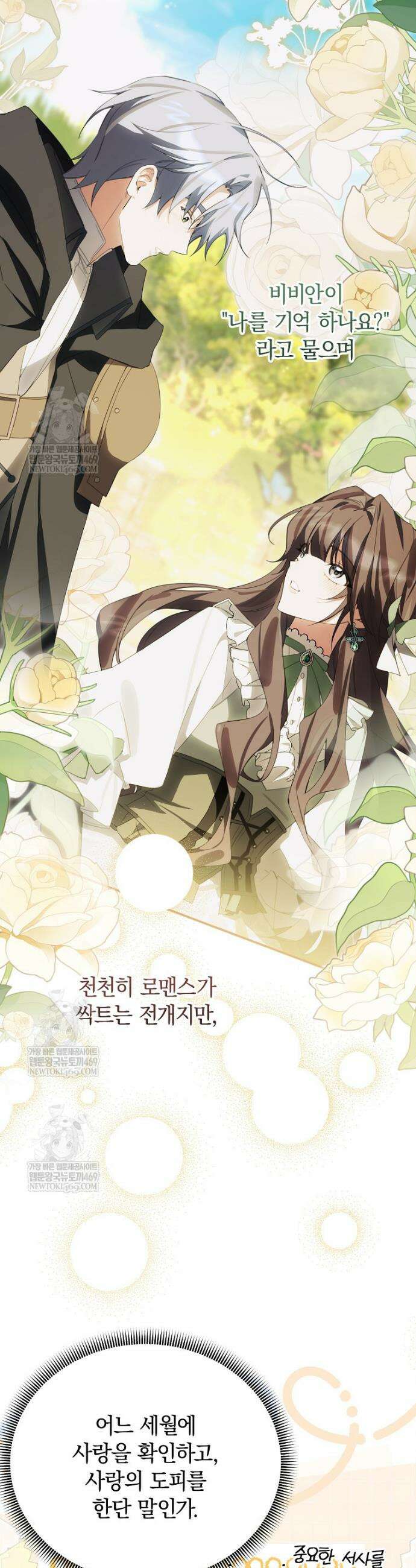어린 악당의 해피엔딩을 위하여 43화 3