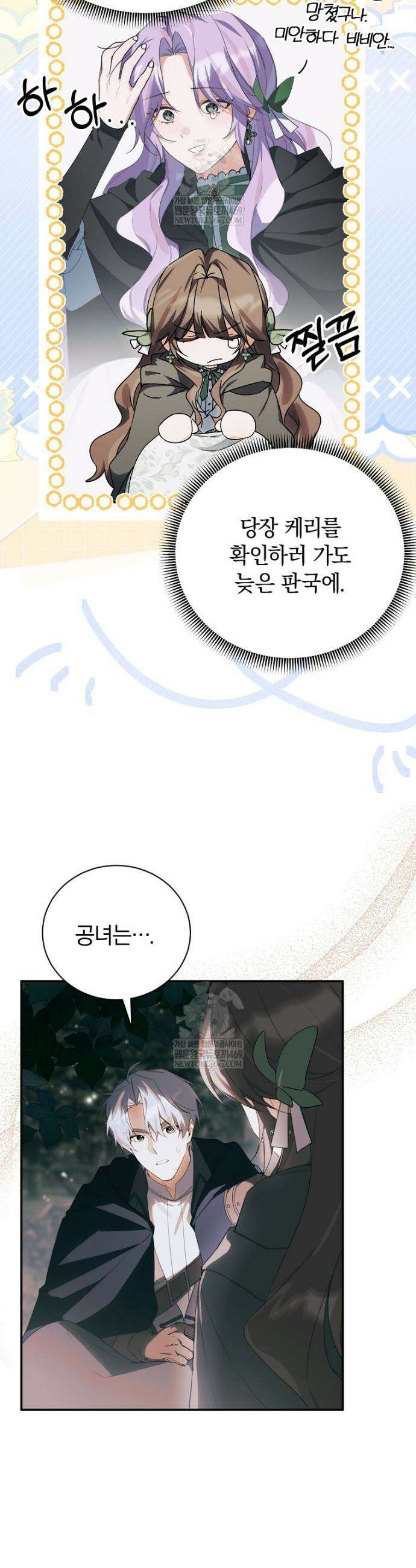 어린 악당의 해피엔딩을 위하여 43화 4