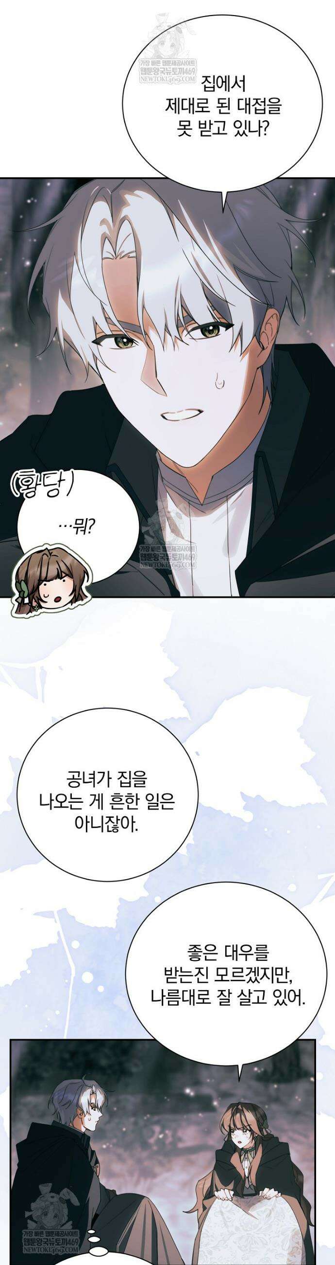 어린 악당의 해피엔딩을 위하여 43화 5