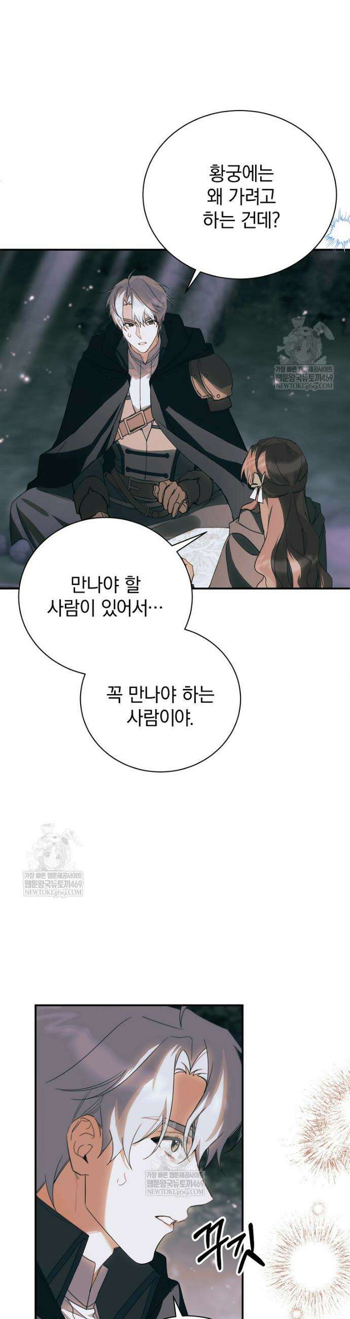 어린 악당의 해피엔딩을 위하여 43화 8