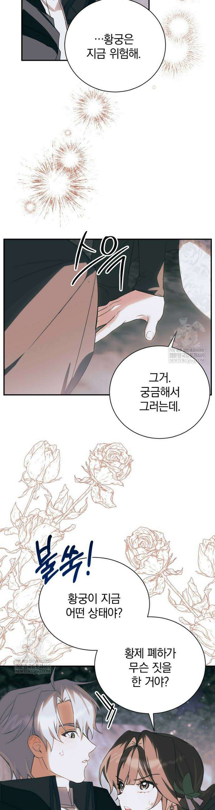 어린 악당의 해피엔딩을 위하여 43화 9
