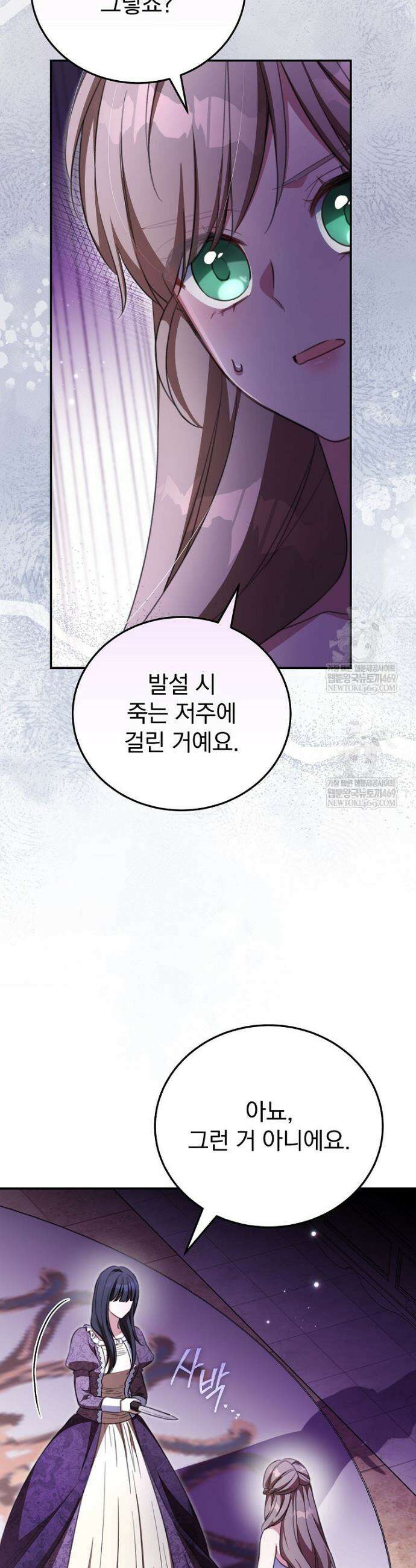 귀족 유치원의 교사는 오늘도 고달프다 43화 3