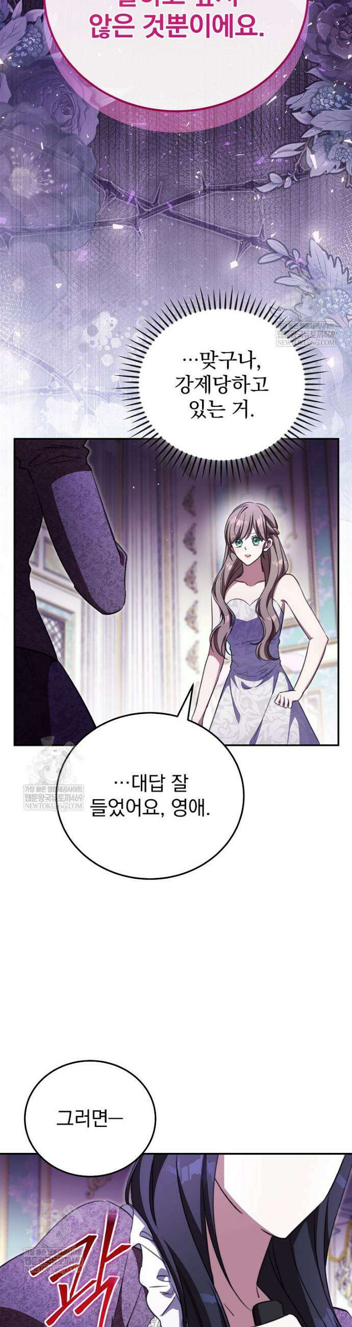 귀족 유치원의 교사는 오늘도 고달프다 43화 5