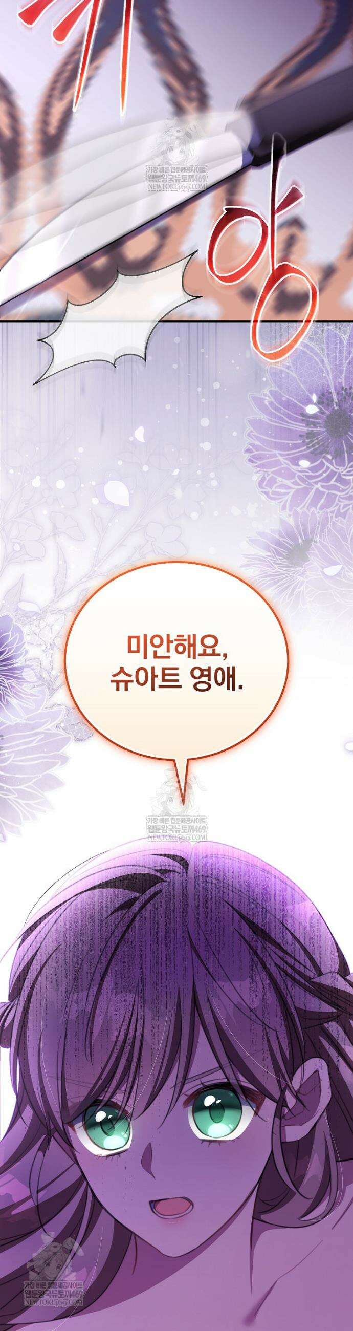 귀족 유치원의 교사는 오늘도 고달프다 43화 7