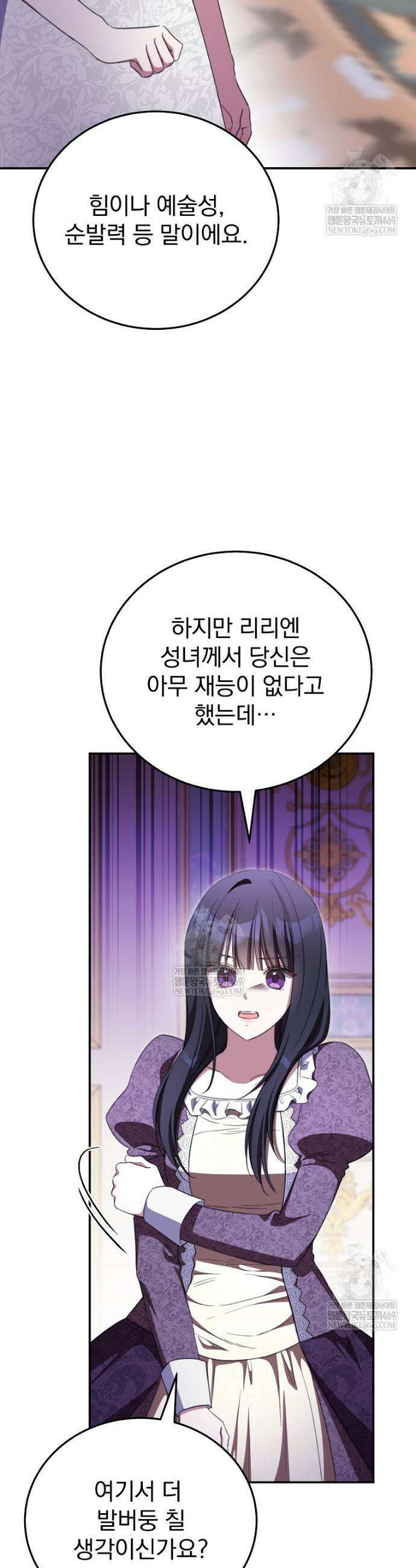귀족 유치원의 교사는 오늘도 고달프다 43화 10