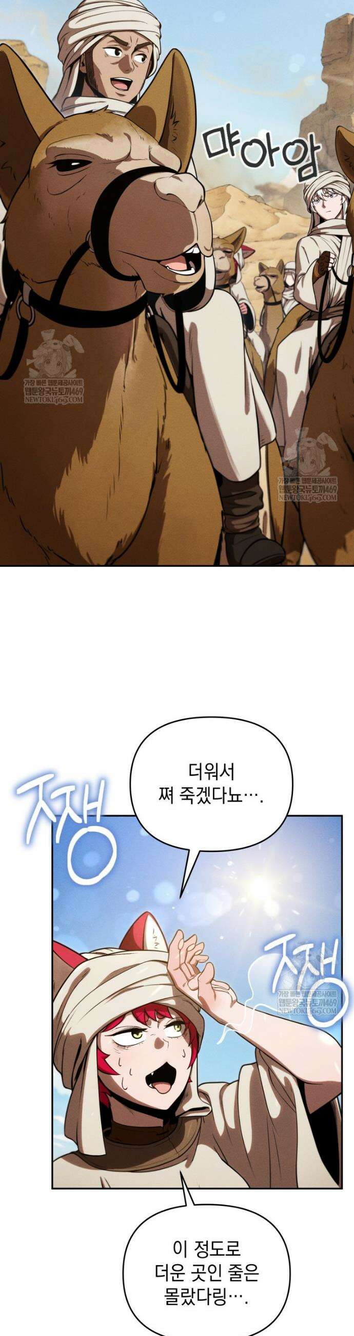 던전 미식가 32화 3