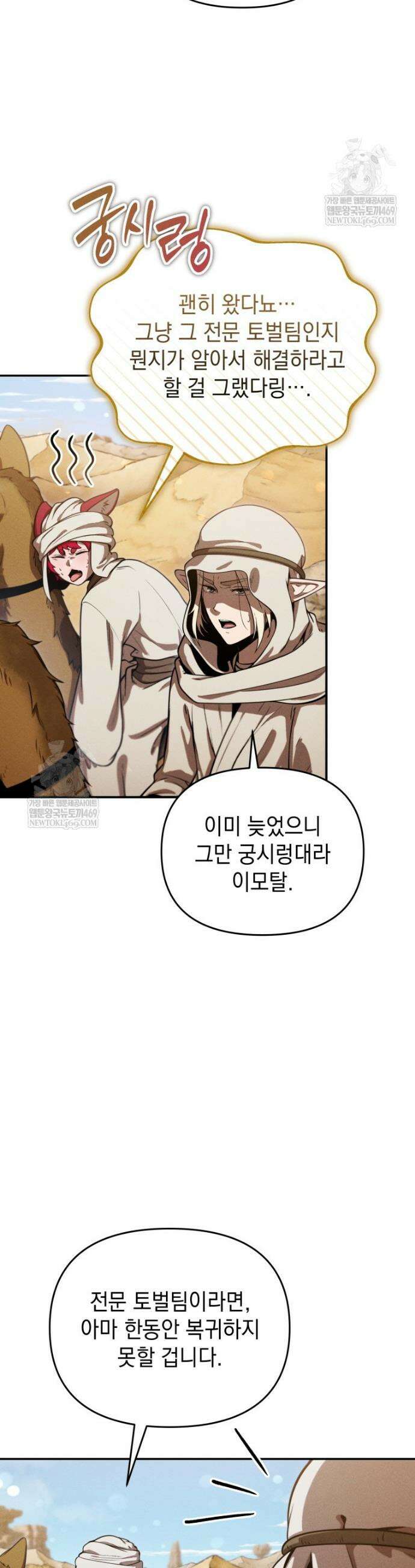 던전 미식가 32화 4