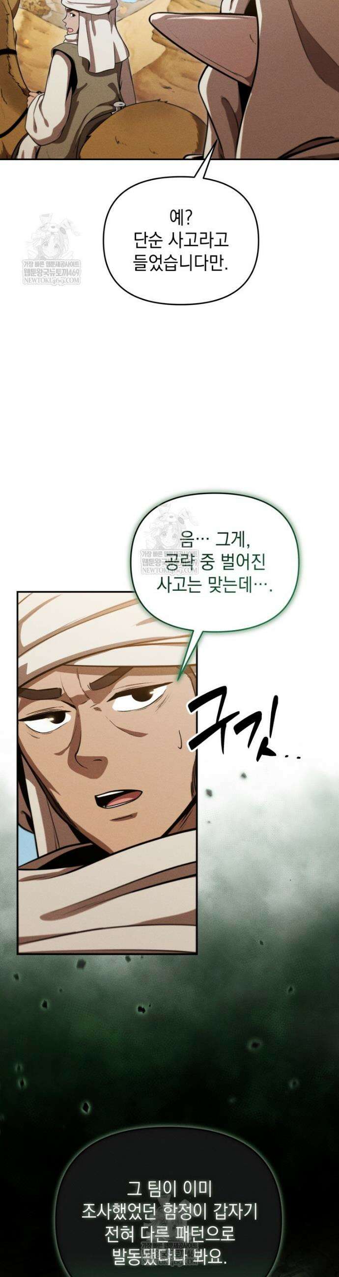 던전 미식가 32화 5