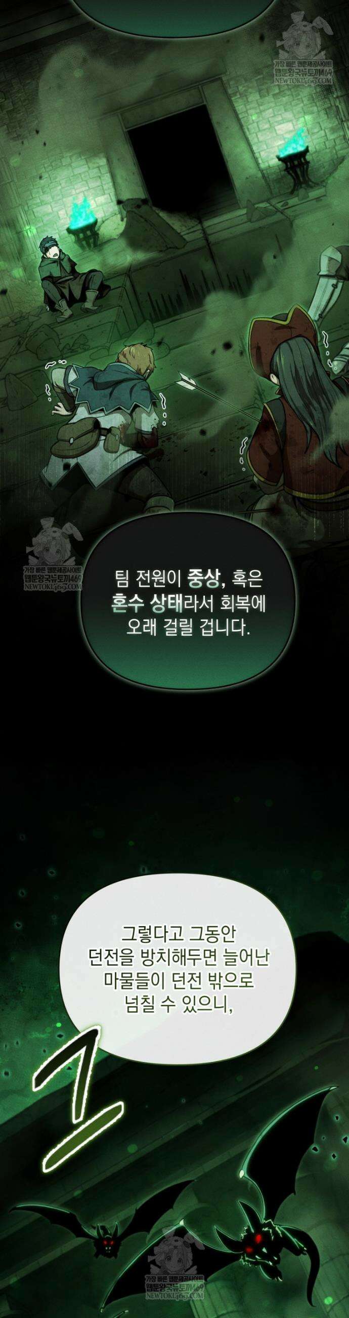 던전 미식가 32화 6