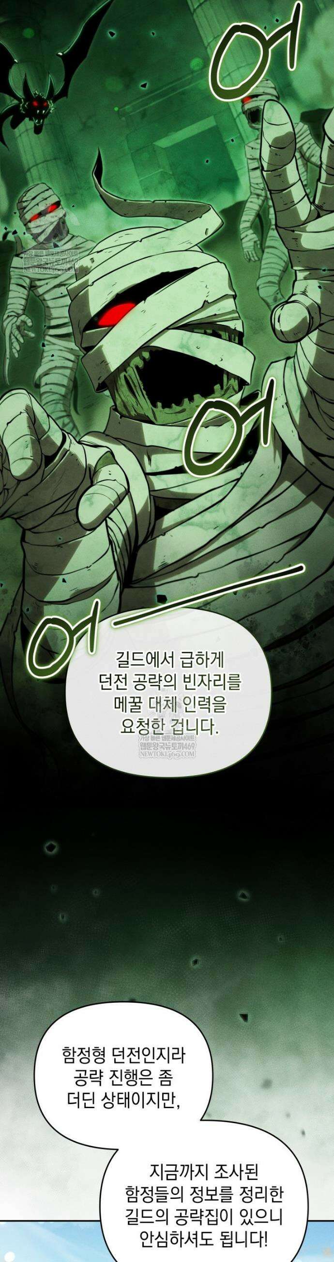 던전 미식가 32화 7