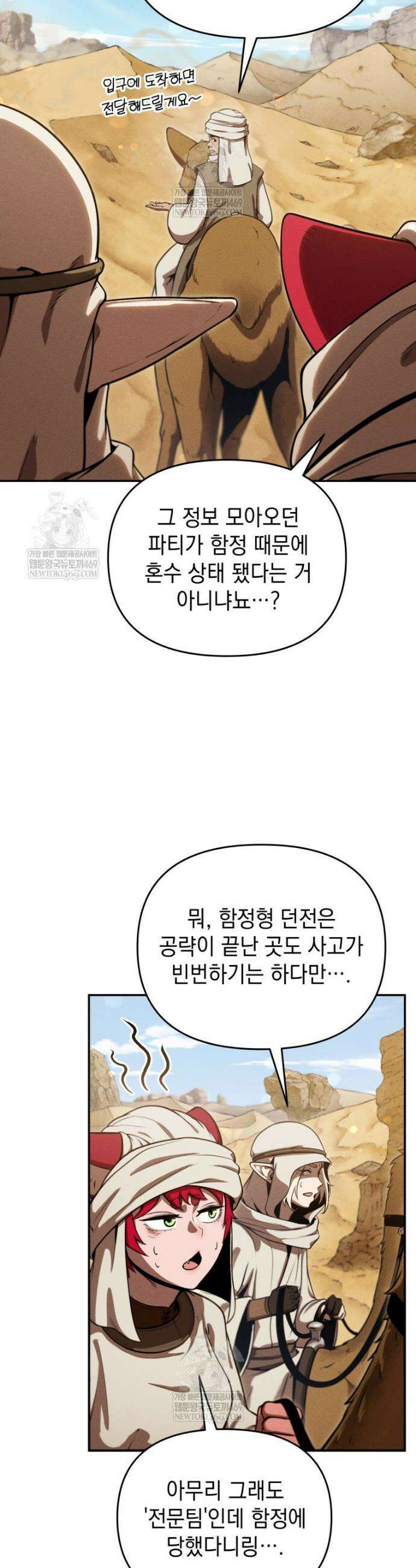 던전 미식가 32화 8