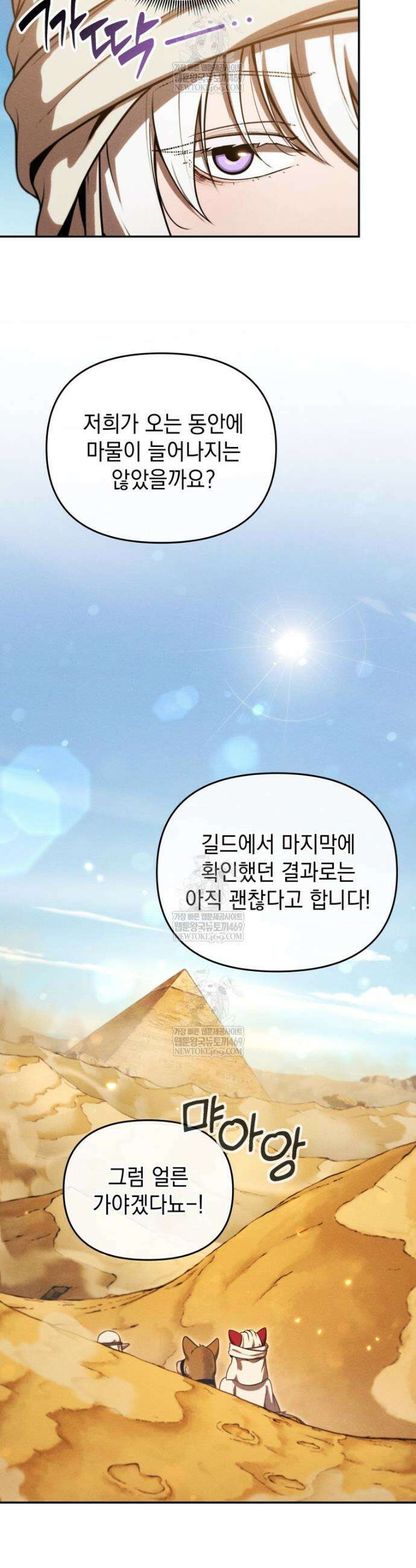던전 미식가 32화 10