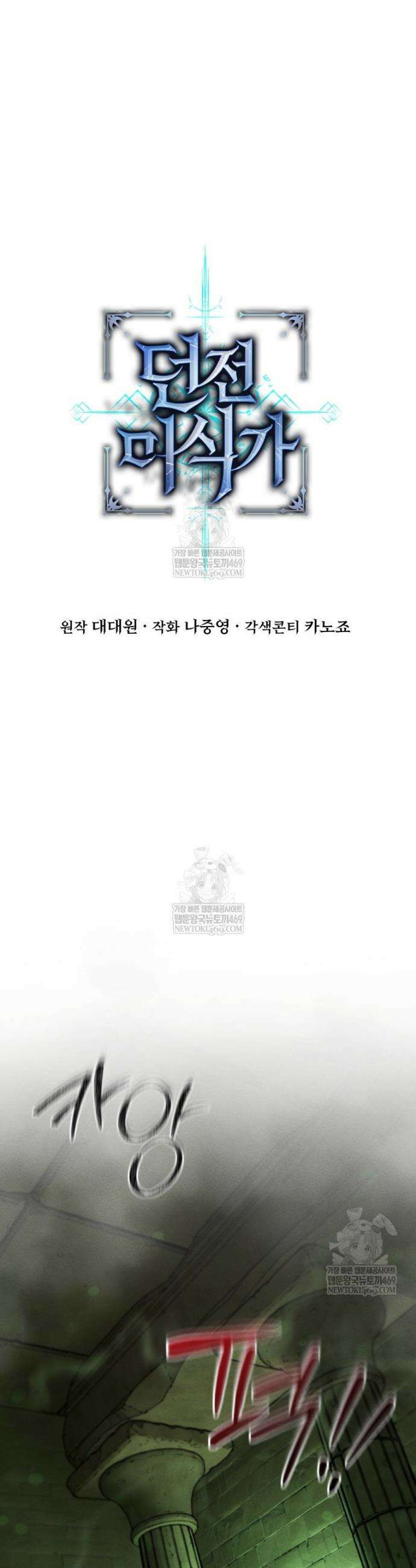 던전 미식가 32화 11