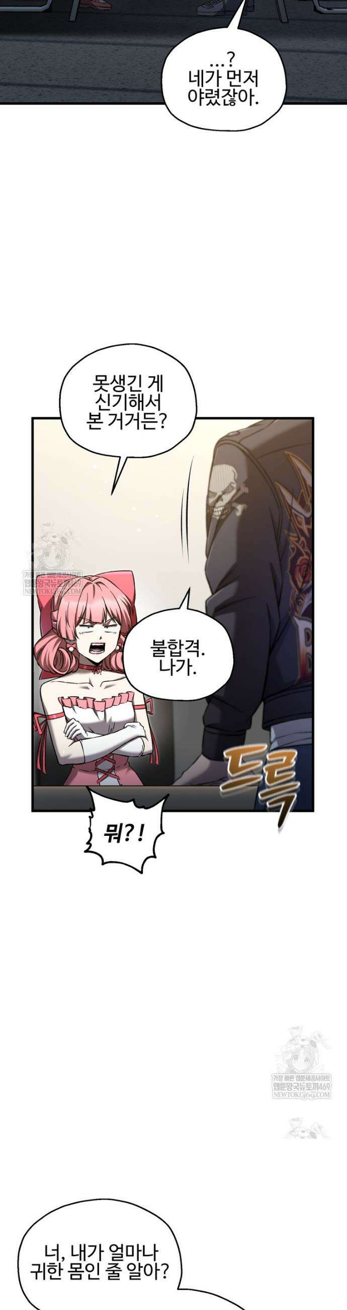 나 혼자 부활한다 84화 4