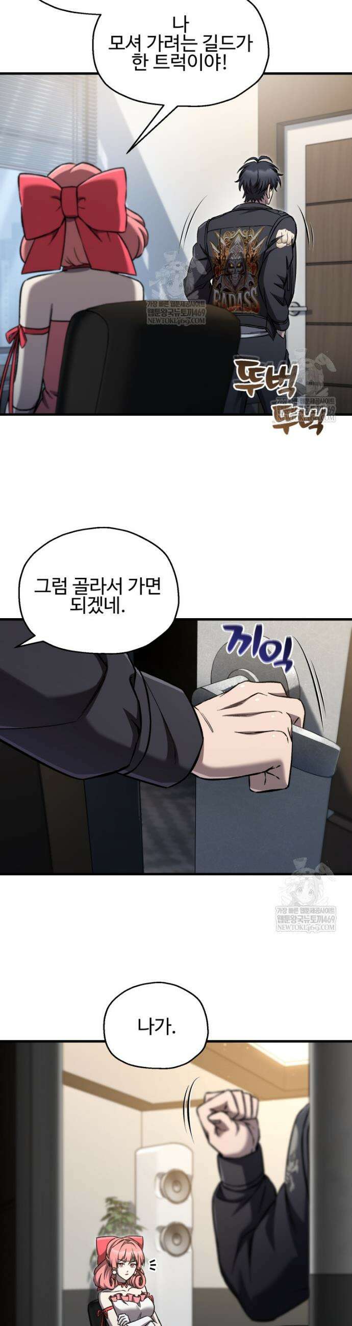 나 혼자 부활한다 84화 5