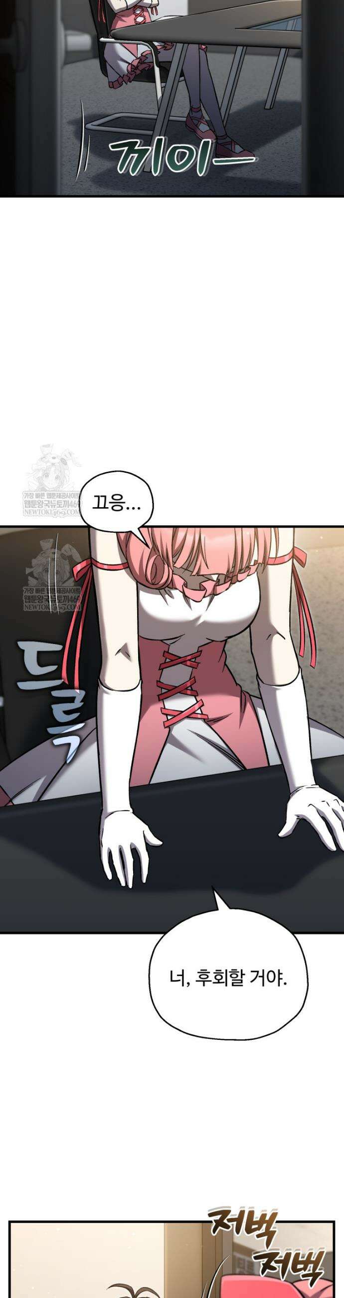나 혼자 부활한다 84화 6