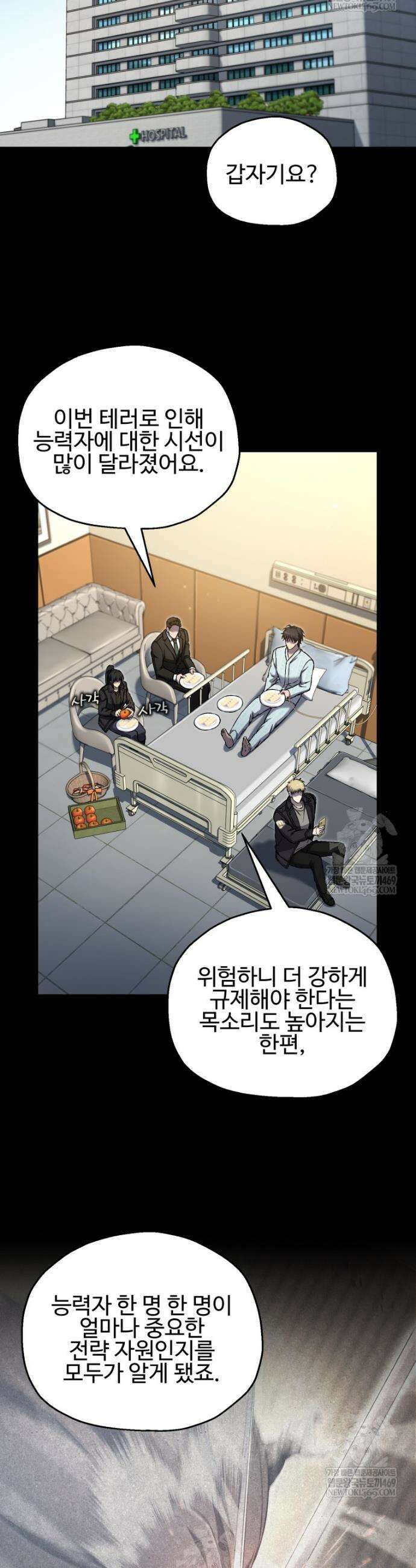 나 혼자 부활한다 84화 8