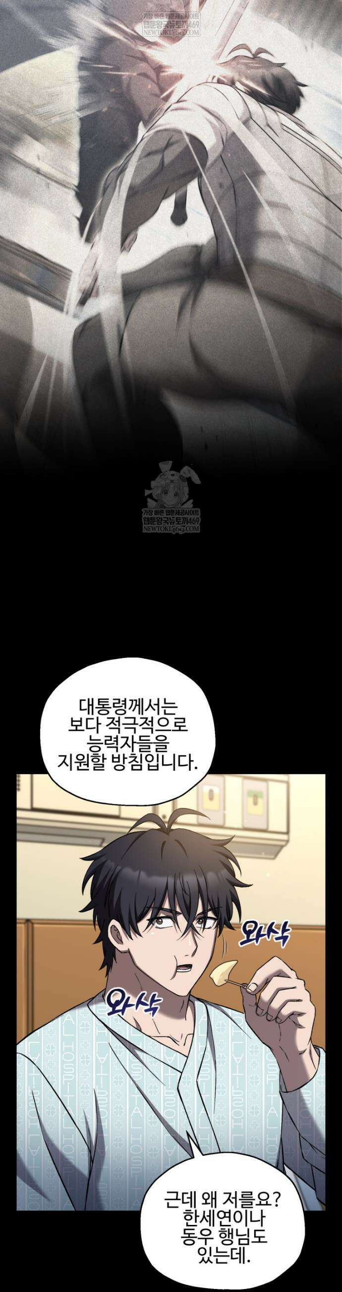 나 혼자 부활한다 84화 9