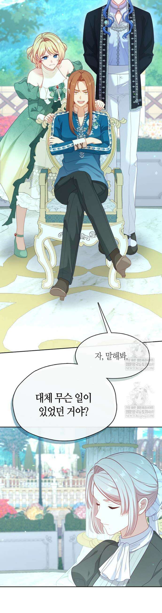 그 악녀를 조심하세요! 특별외전 2화 2