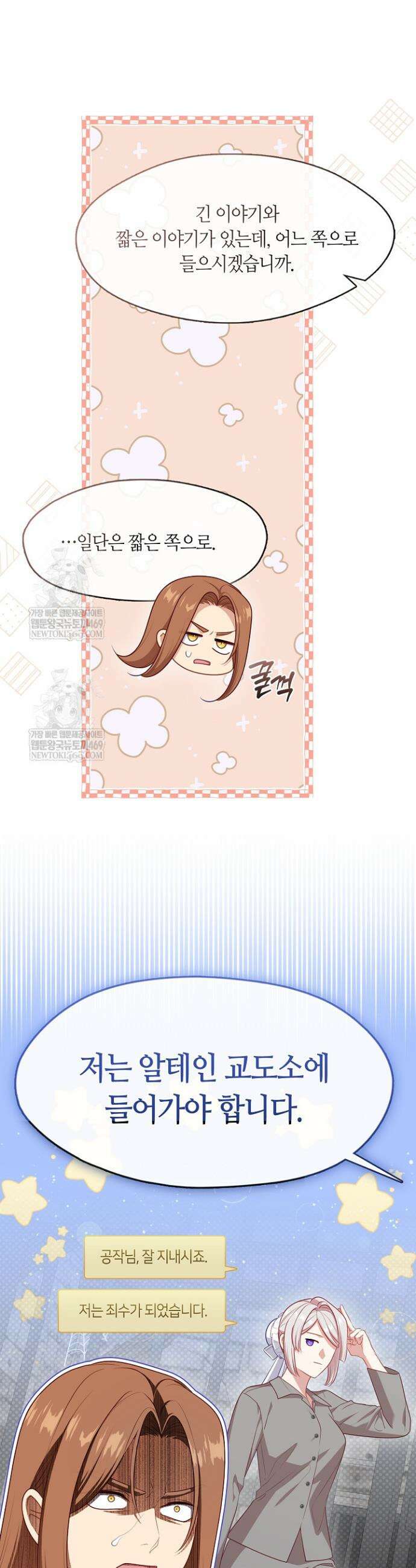 그 악녀를 조심하세요! 특별외전 2화 3