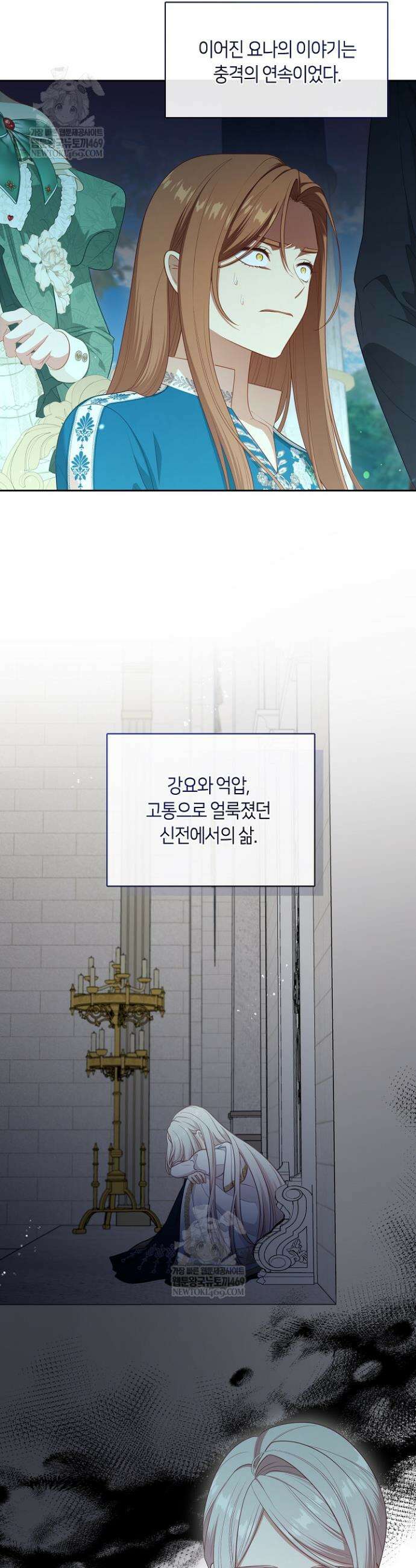 그 악녀를 조심하세요! 특별외전 2화 7