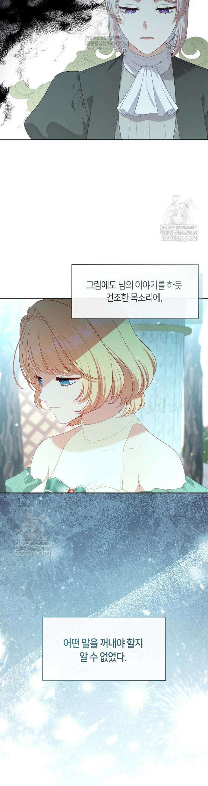 그 악녀를 조심하세요! 특별외전 2화 8