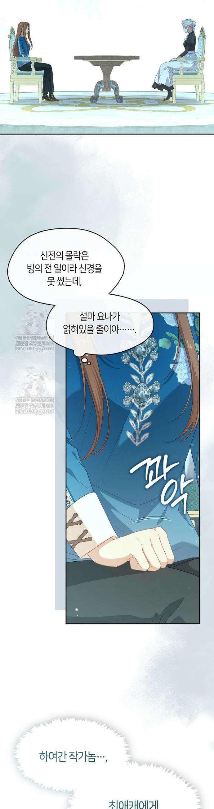 그 악녀를 조심하세요! 특별외전 2화 9