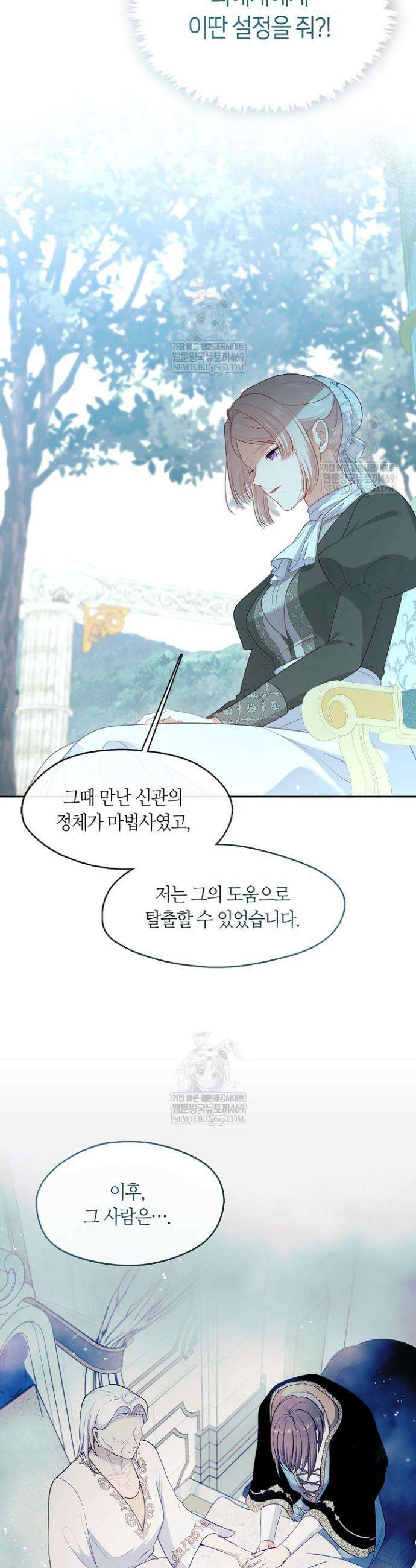 그 악녀를 조심하세요! 특별외전 2화 10