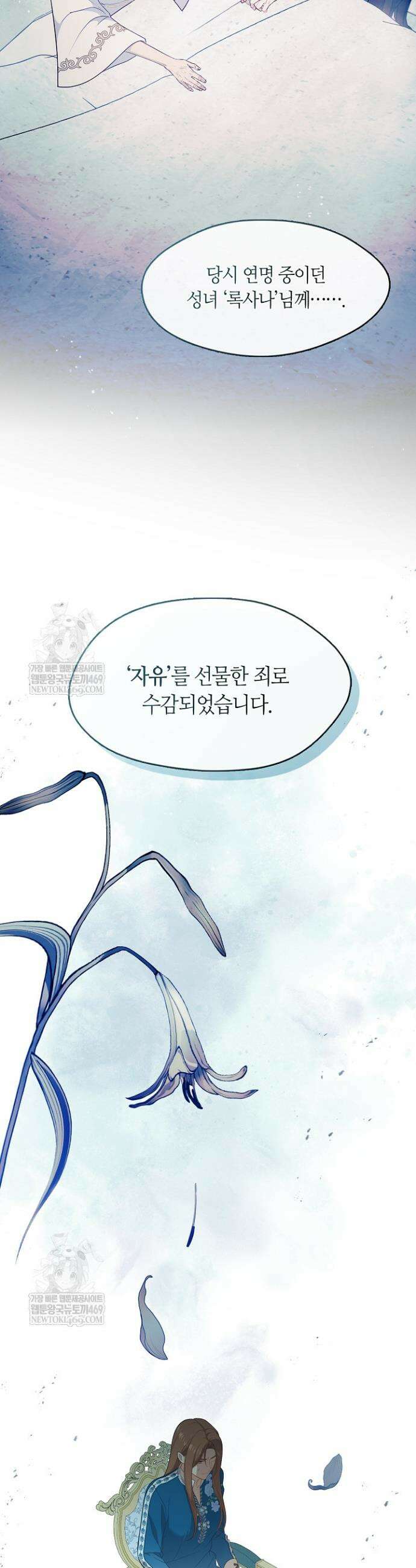 그 악녀를 조심하세요! 특별외전 2화 11