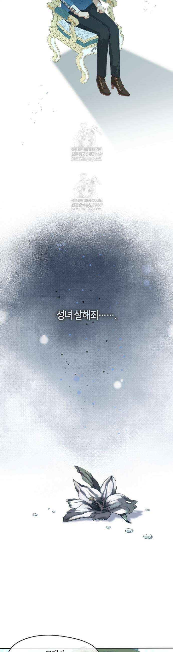 그 악녀를 조심하세요! 특별외전 2화 12