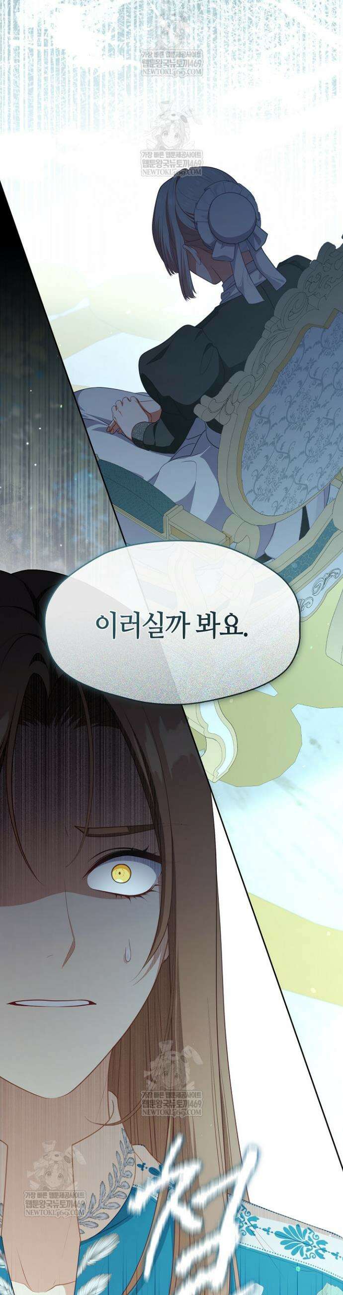 그 악녀를 조심하세요! 특별외전 2화 15