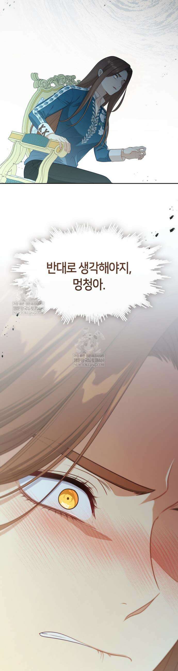 그 악녀를 조심하세요! 특별외전 2화 17