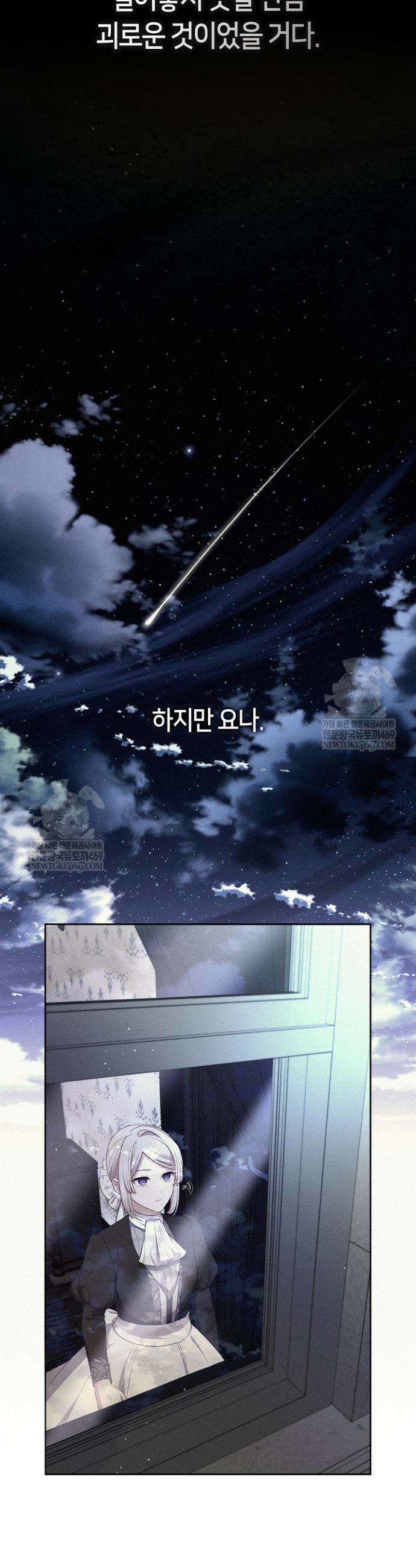 그 악녀를 조심하세요! 특별외전 2화 19