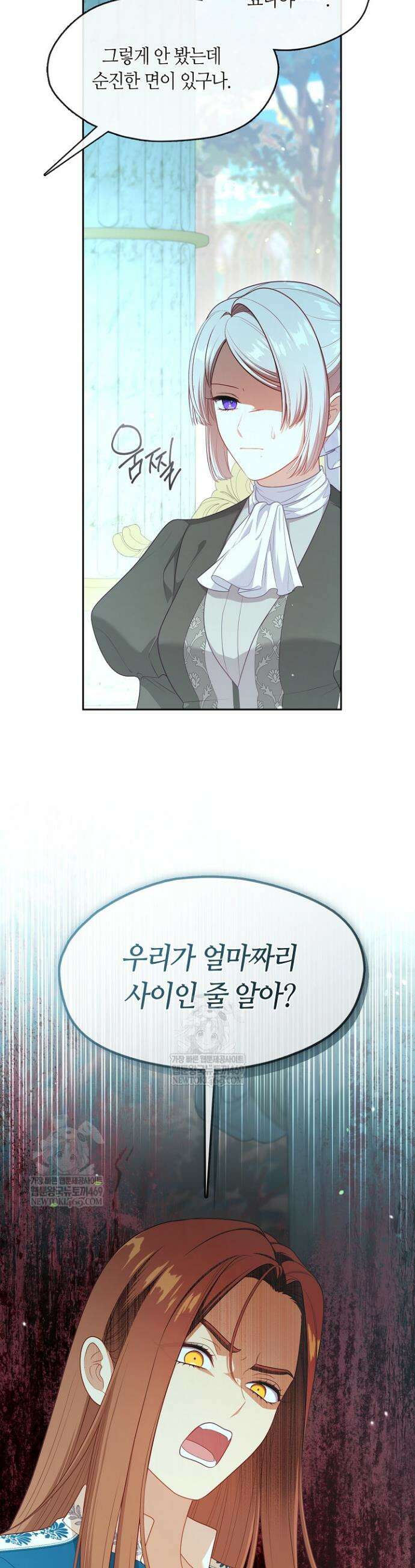그 악녀를 조심하세요! 특별외전 2화 22