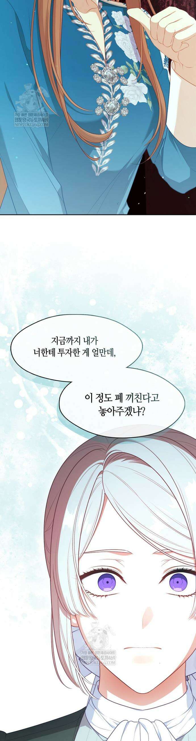 그 악녀를 조심하세요! 특별외전 2화 23