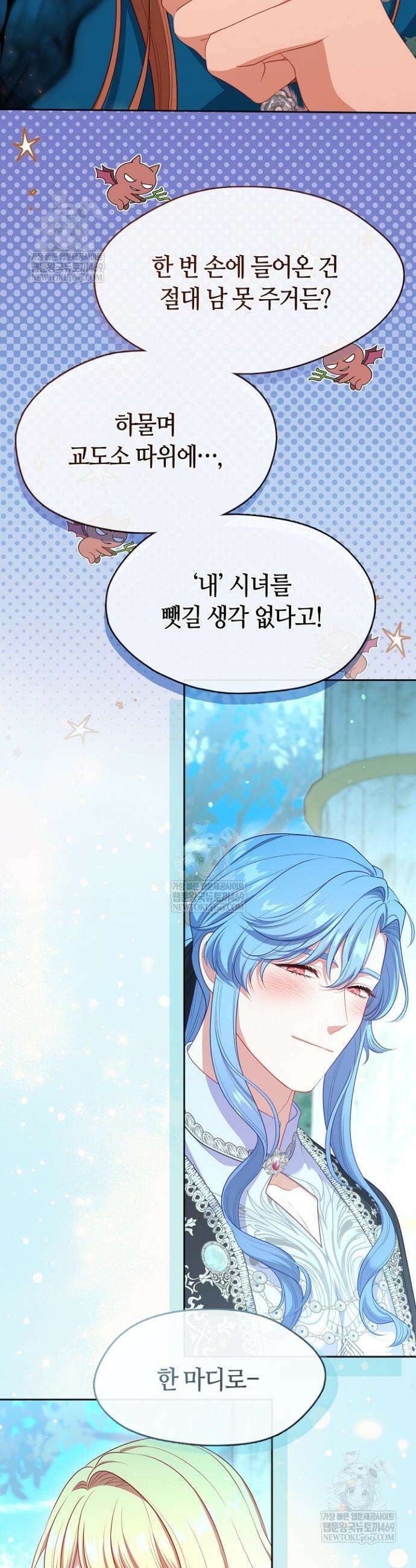 그 악녀를 조심하세요! 특별외전 2화 25