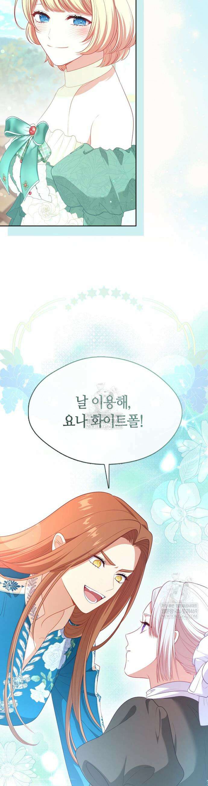 그 악녀를 조심하세요! 특별외전 2화 26
