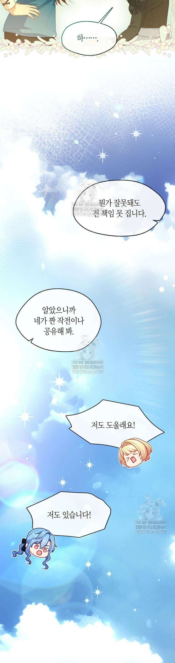 그 악녀를 조심하세요! 특별외전 2화 30