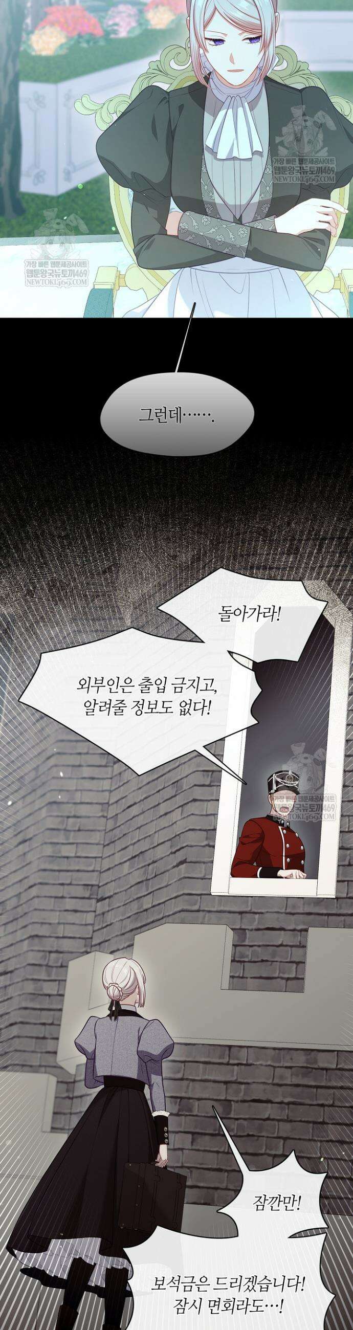 그 악녀를 조심하세요! 특별외전 2화 33