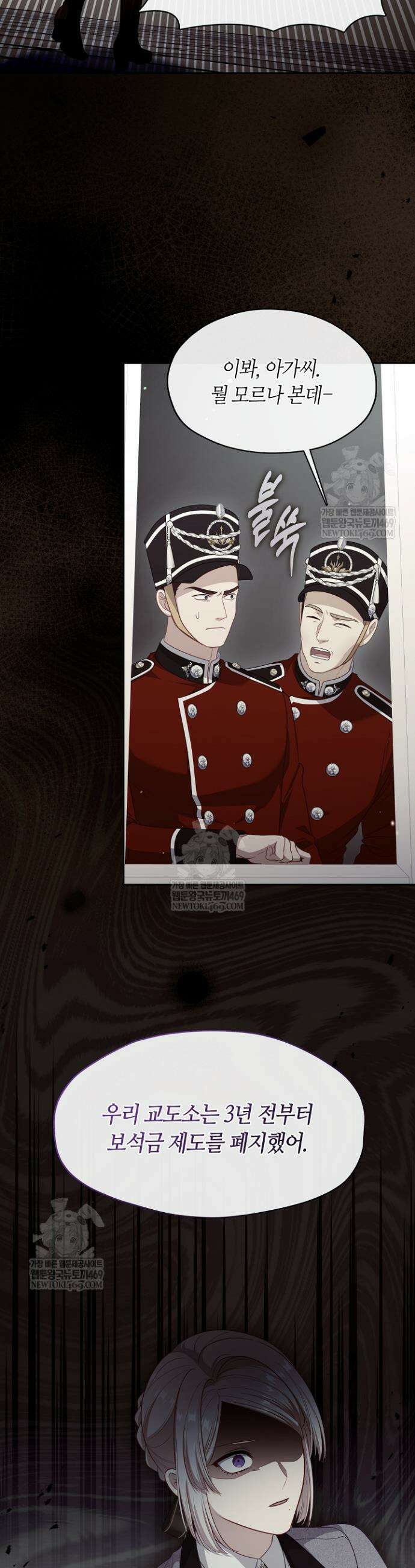 그 악녀를 조심하세요! 특별외전 2화 34