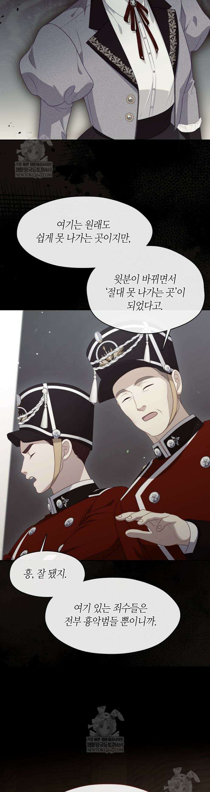 그 악녀를 조심하세요! 특별외전 2화 35