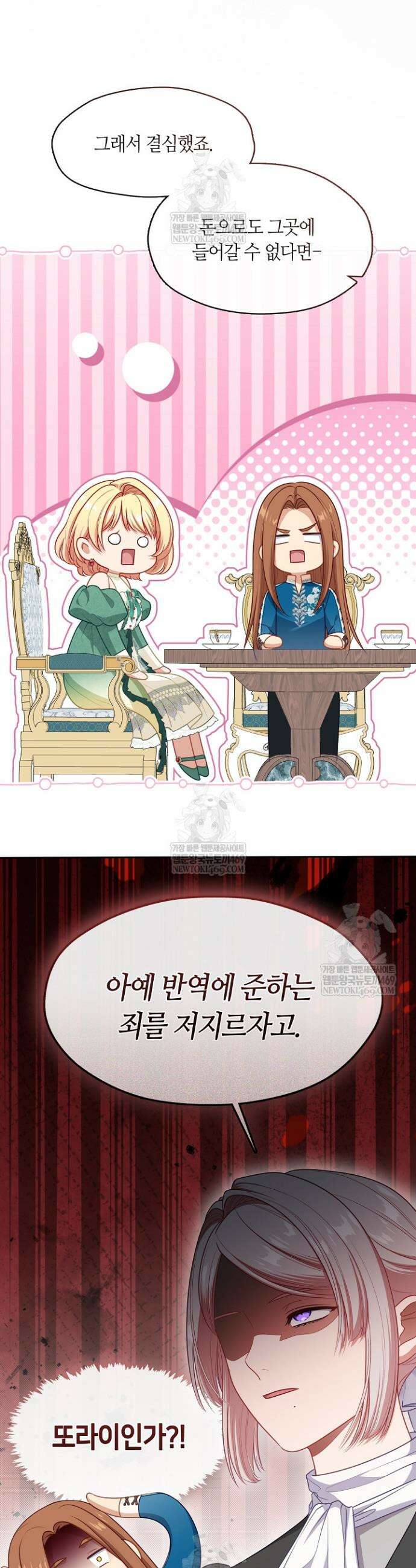 그 악녀를 조심하세요! 특별외전 2화 37