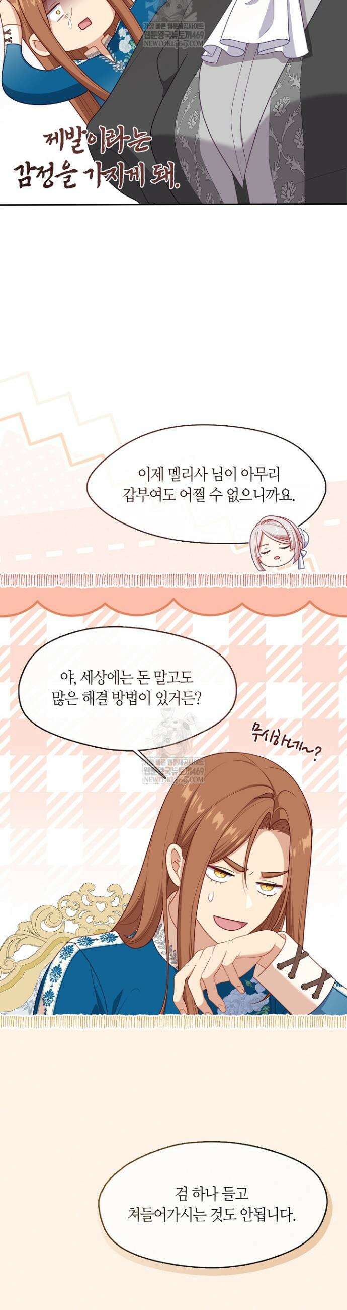 그 악녀를 조심하세요! 특별외전 2화 38